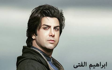 دانلود آهنگ ناز بکه ابراهیم الفتی